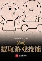 我能提取网游技能
