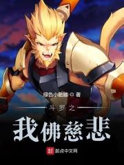 斗罗之我的武魂是佛怒唐莲