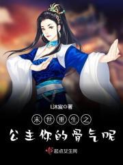 末世重生攻略