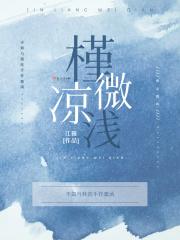 槿沫微凉是什么意思