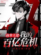 商界大佬上节目