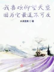 我喜欢仰望星空(浩瀚的)