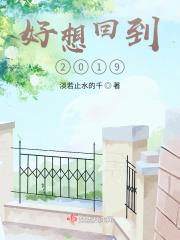好想回到2014年