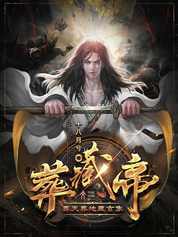 葬天机是什么意思