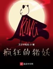 疯狂的猪头有哪些