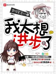 我想进阶