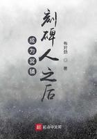成为冥铺刻碑人之后怎么处理