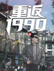 重返1990之首富人生短剧免费观看