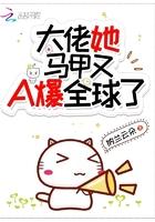 大佬她马甲又a爆全球了归德
