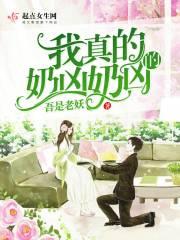 桃花村姑娘们我全收了在线阅读