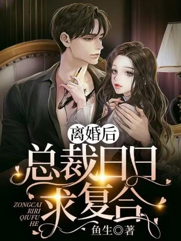婚诫傅太太总想离婚