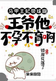 王妃马甲又掉了txt