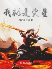 我就是星星
