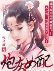 炮灰女配苟成了女主作者发条瓶子