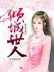 倾城倾我