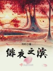 血族的小公主