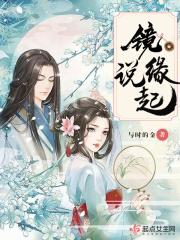 镜缘是什么意思
