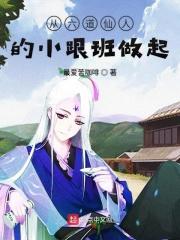六道仙人小y版