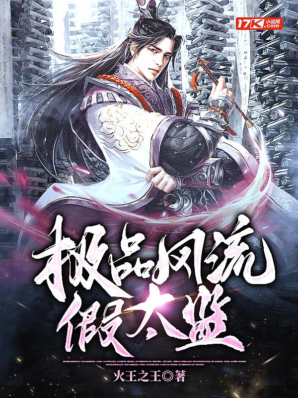 极品太监富贵全文免费胡大