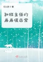 和班主任搞对象