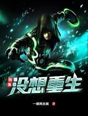 我真没想重生啊陈汉升结局娶了谁