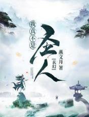玄幻我真不是道袓