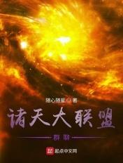 诸天大联盟群聊怎么进