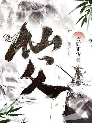 仙欲