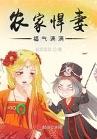 福气满满之农家小福妞