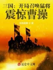 三国开局召唤百亿士兵