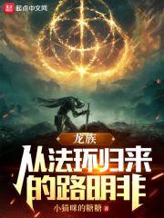 龙族路明非身份终于曝光
