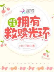 女主救赎文