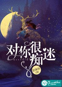 对你痴迷的他歌曲