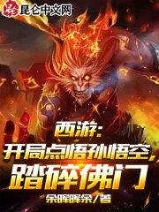西游开局孙悟空跪着求拜师