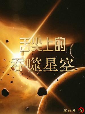 吞噬星空顶点我吃西红柿