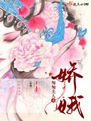 娇娥的近义词