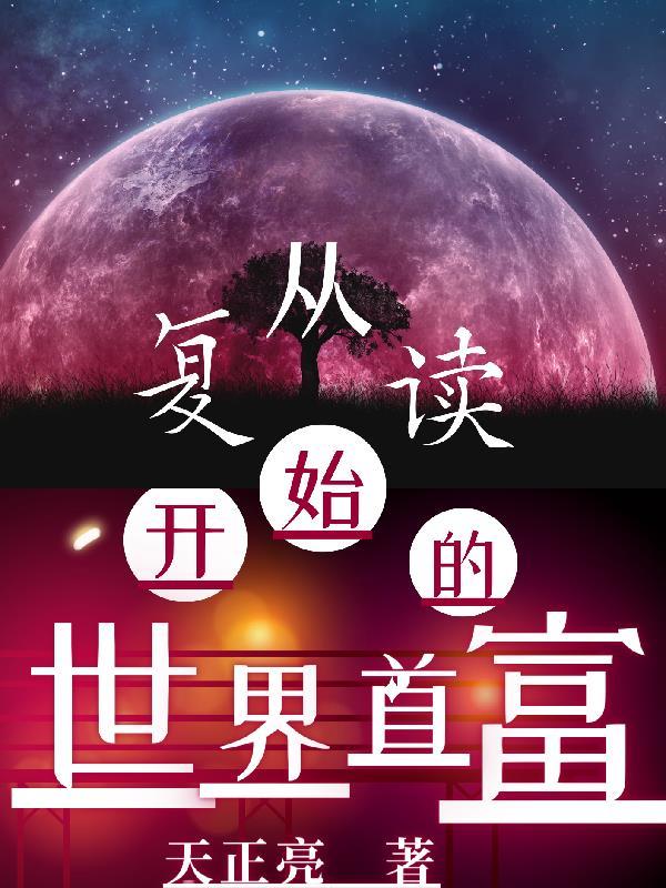 开始复读模式