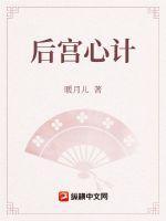 后宫斗心计