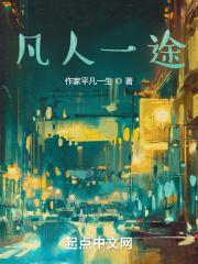 凡人意思