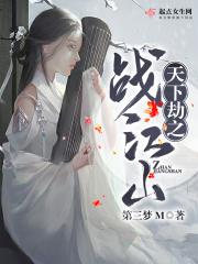 天下劫动漫
