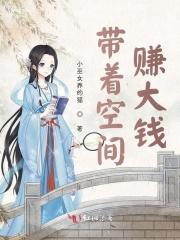 带着空间去种田笔趣阁