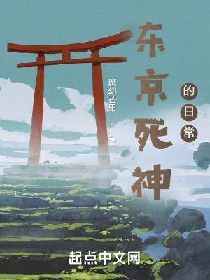 死神和东京食尸鬼