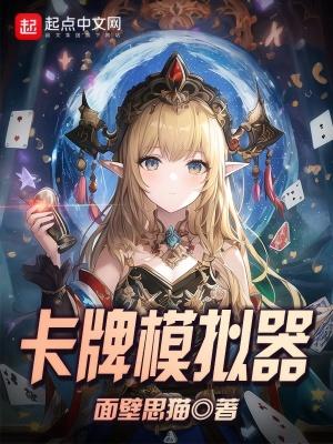 金铲铲自制卡牌模拟器