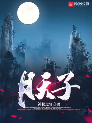 月天子真言