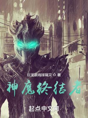 终结神王