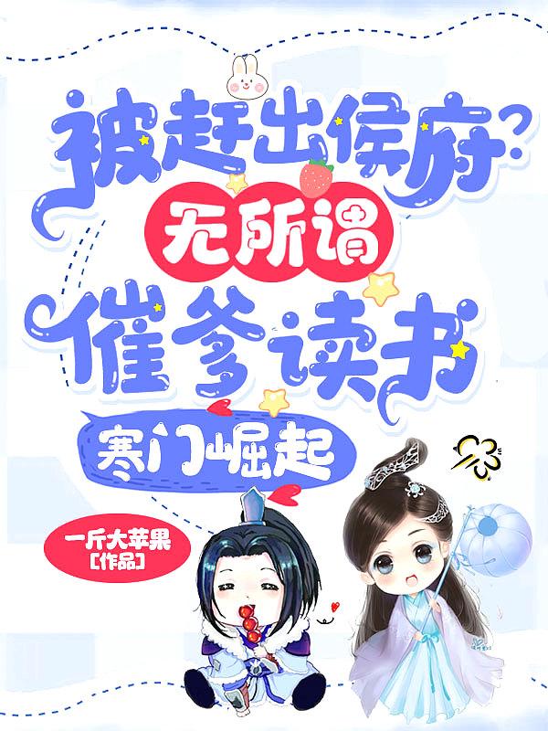 催爹读书寒门崛起TXT