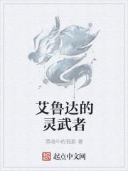 艾达灵族神
