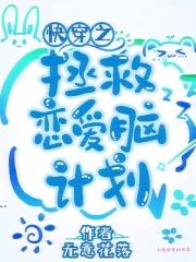 快穿之拯救be计划攻略