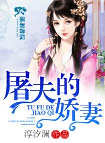 屠夫的娇妻 番外