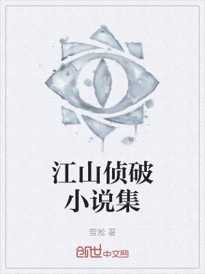 江山合集